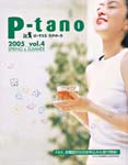 通販雑誌「P−tano」