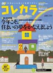 コレカラ