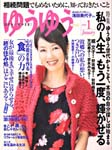 ゆうゆう