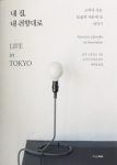 LIFE in TOKYO