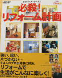 必殺！リフォーム計画