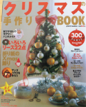クリスマスの手作りBOOK