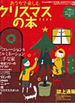 おうちで楽しむクリスマスの本