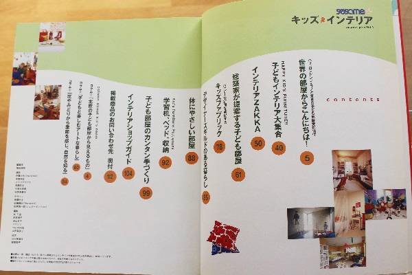 キッズインテリア　海外・国内の子ども部屋実例とファニチャー・雑貨カタログ、部屋づくりの提案