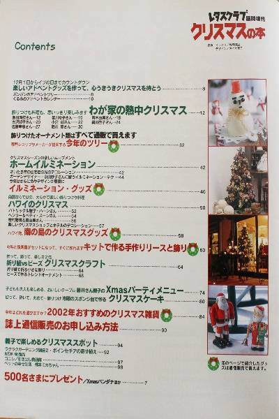 レタスクラブおうちで楽しむクリスマスの本