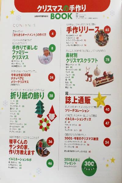 クリスマスの手作りBOOK