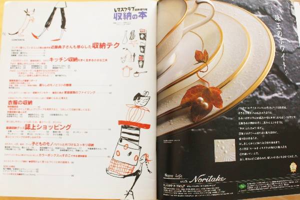 レタスクラブシンプルな暮らしをめざそう！収納の本